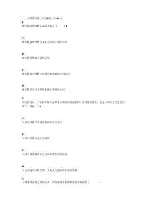 重庆大学2022年春季学期课程作业《马克思主义基本原理概论》在线作业题库.docx