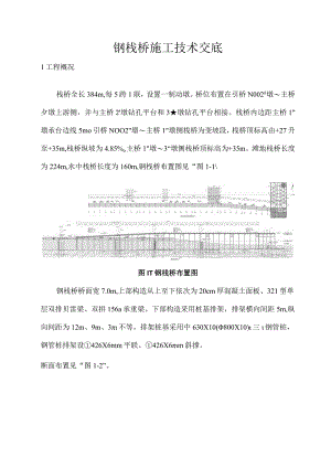 钢桥施工技术交底.docx