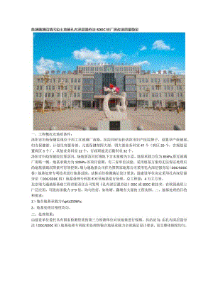 鱼塘藕塘回填污染土地基孔内深层强夯法SDDC桩厂房改造质量稳定.docx
