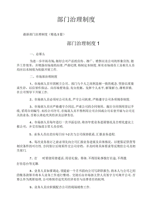 部门管理制度.docx