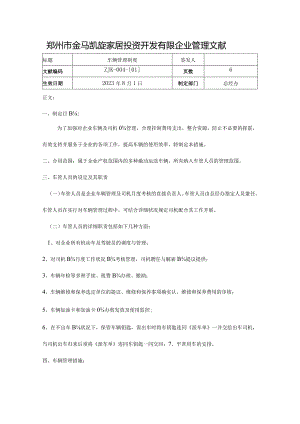 车辆管理规范化方法.docx