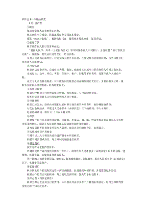 餐饮.酒店会计必读(会计科目-会计流程-账务处理一览无余)-经典通用-经典通用.docx