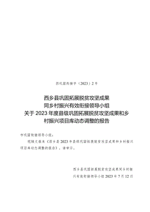 陕西省统筹整合财政涉农资金方案.docx
