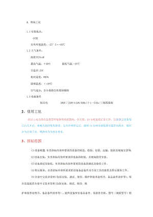 闭式冷却塔技术要求汇总.docx