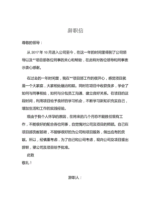 项目部辞职信.docx