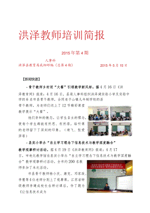 高涧中学课堂教学调研简报.docx