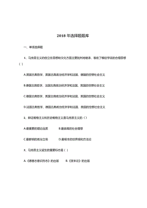 马原选择题题库.docx