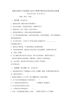 部编人教版六年级道德与法治下册期中测试卷及答案【完美版】.docx