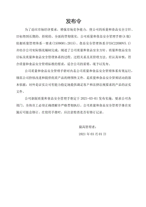 质量安全管理手册.docx