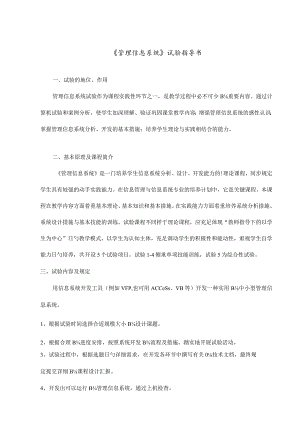 银杏酒店管理学院实验指导手册.docx