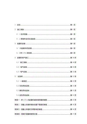 起重机的安装工艺.docx