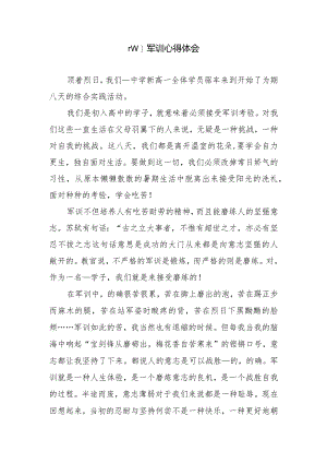 高军训心得体会.docx
