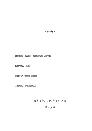 项目支出绩效自评报告.docx