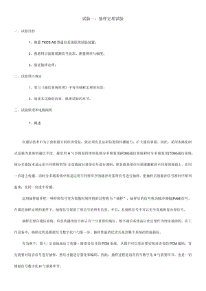 通信原理实验指导手册示例.docx
