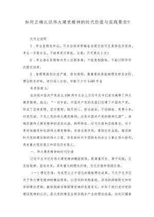 （最新整理）2023年国家开放大学《形势与政策大作业》参考答案.docx