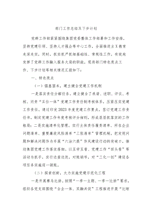 部门工作总结及下步计划.docx