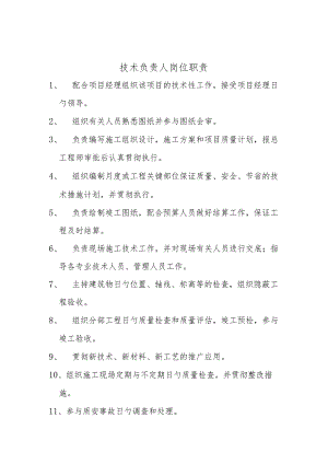 项目技术负责人的职责.docx