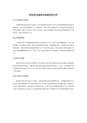 配电变压器常见故障类型分析.docx