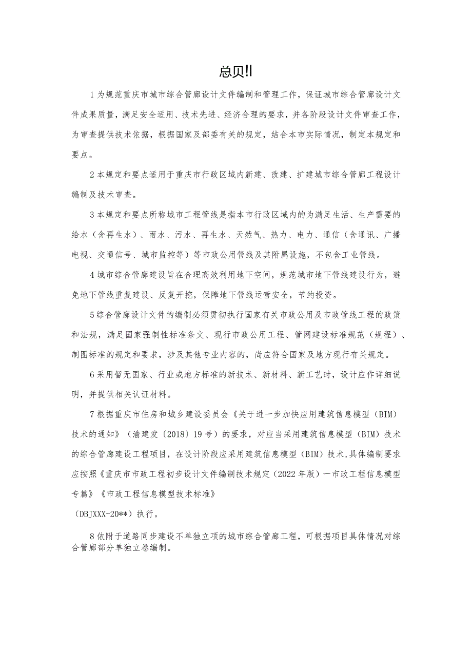 重庆《城市综合管廊工程设计文件编制技术规定和审查要点》（征求意见稿）.docx_第3页
