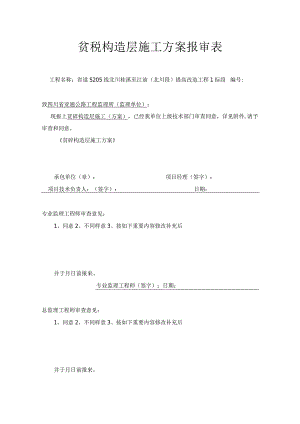 贫砼结构施工方案.docx