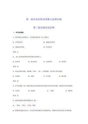 通信工程师初级练习答题.docx