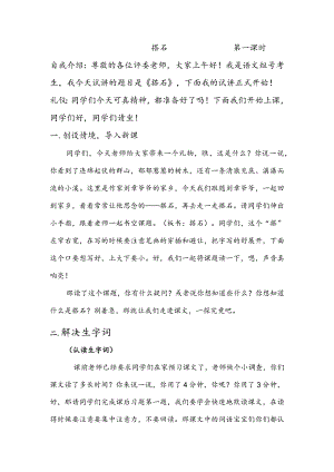 部编版五年级上册晋升职称无生试讲稿——5.搭石第一课时.docx