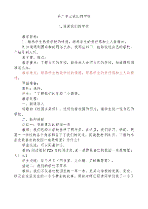 （学科渗透心理健康）黄雅婷老师道德与法治——《我们的学校》教学设计.docx