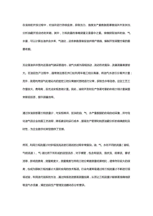 面向国内复杂油气生产环境的在线三相流量计产品创新实践.docx