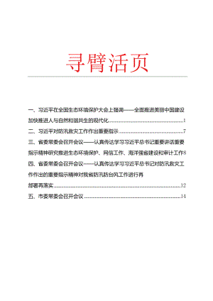 防汛防台风救灾学习活页.docx