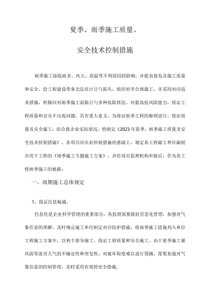 雨天施工方案.docx
