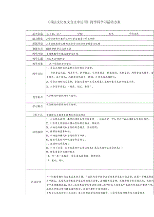 跨学科学习活动方案中职美术.docx