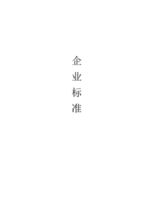 铝箔检验标准（企业标准）.docx