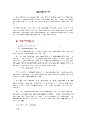 资料分析全攻略+题例分析.docx