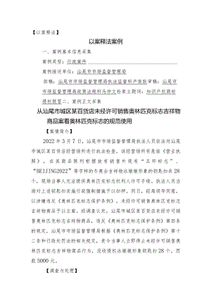 （以案释法案例文档格式）.docx