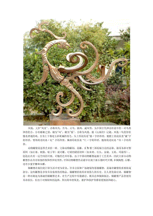 铜雕凤凰动物雕塑.docx