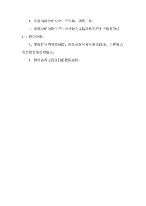 调度员岗位职责.docx