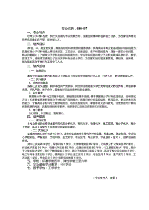 高分子材料与工程专业人才培养方案.docx
