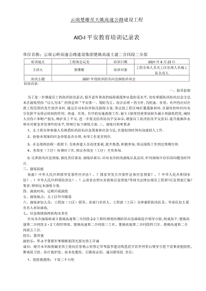 防洪防汛演练培训会.docx