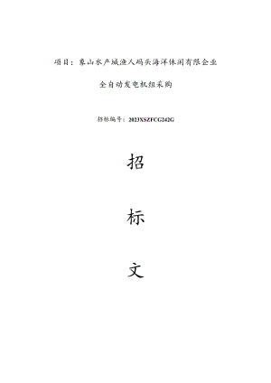 象山水产城渔人码头海洋休闲有限公司：打造水产文化海洋休闲新旗舰.docx
