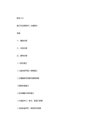 龙湖土建施工指南.docx