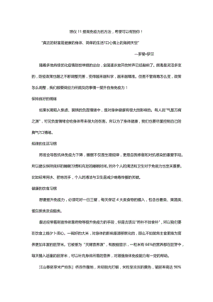 馈仪‖提高免疫力的方法希望可以帮到你！.docx