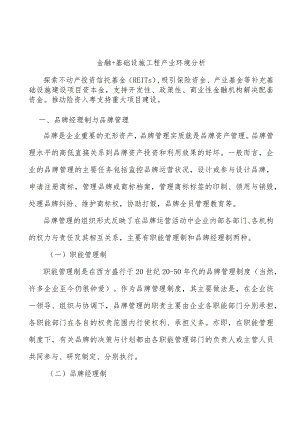 金融+基础设施工程产业环境分析.docx