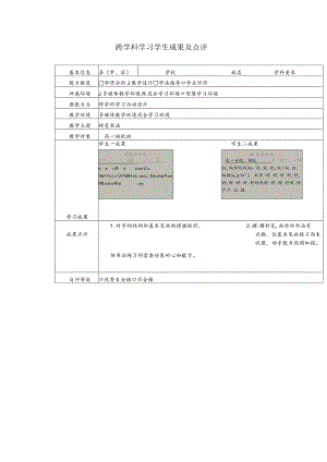 跨学科学习学生成果及点评中职美术.docx
