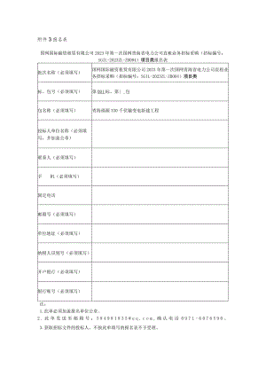 附件3报名表.docx