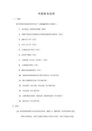 账务处理步骤概要.docx