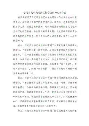 退休党员干部学习贯彻中央经济工作会议精神汇编4份.docx