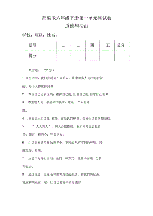 部编版六年级下册道德与法治全册单元测试卷及答案.docx