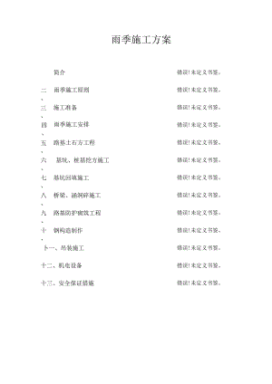 雨季高速公路施工策略.docx