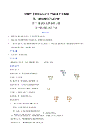 部编版六年级道德与法治上册优质教案【全册最新】.docx