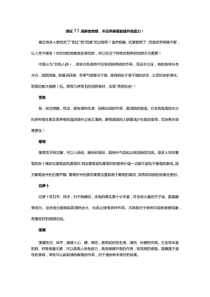 馈仪‖润肺食物榜不仅养肺更能提升免疫力！.docx